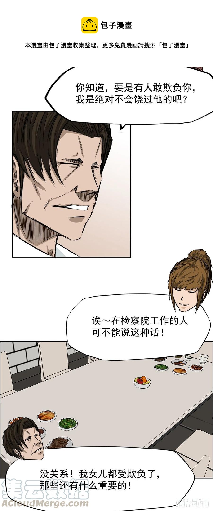 《BOSS IN WONDERLAND》29.凤三外传 第13页