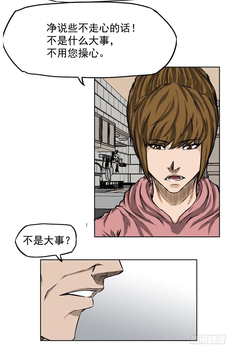 《BOSS IN WONDERLAND》29.凤三外传 第14页