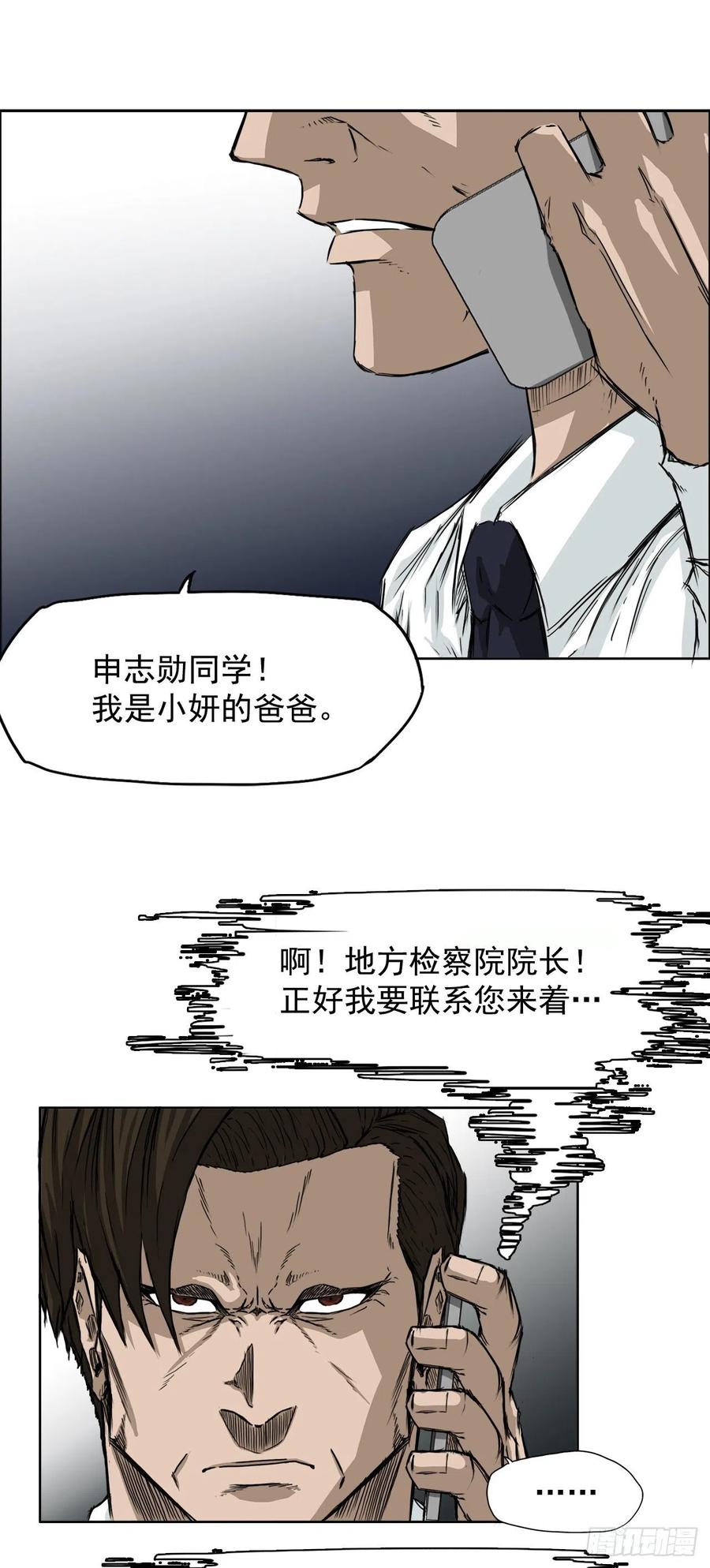 《BOSS IN WONDERLAND》29.凤三外传 第20页