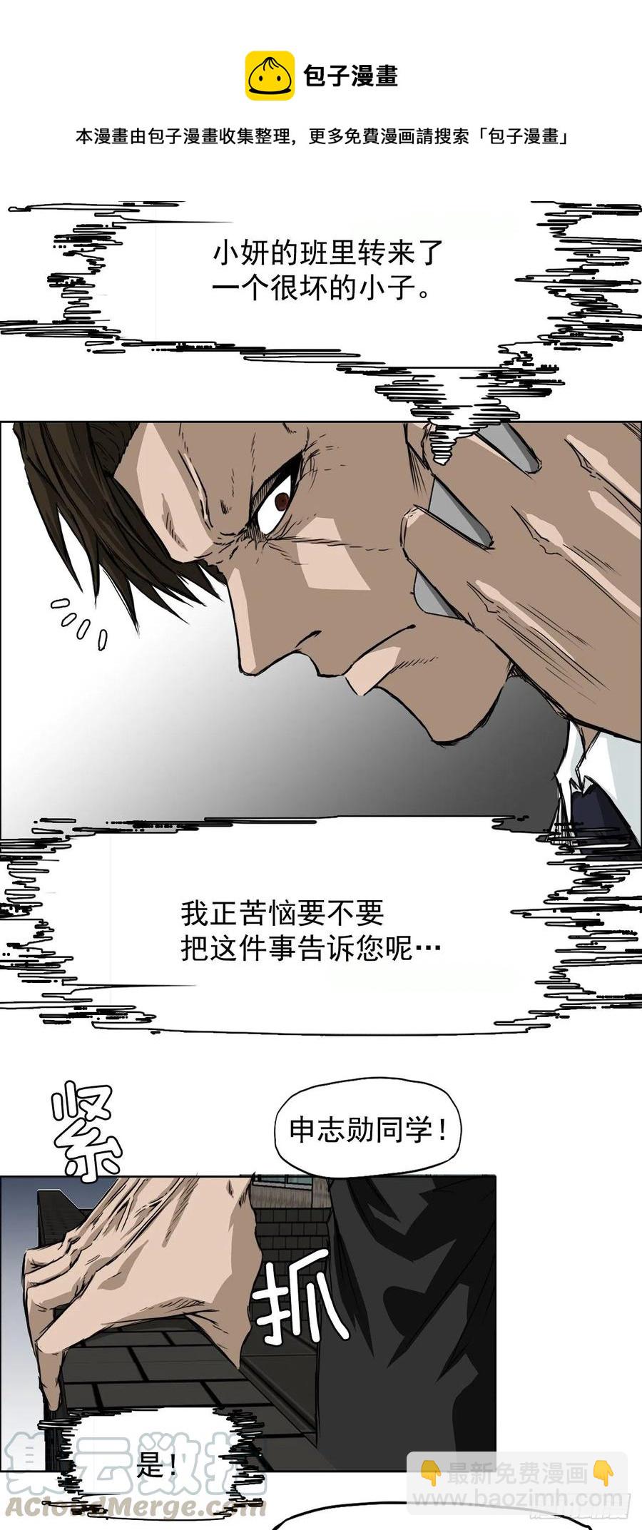 《BOSS IN WONDERLAND》29.凤三外传 第21页