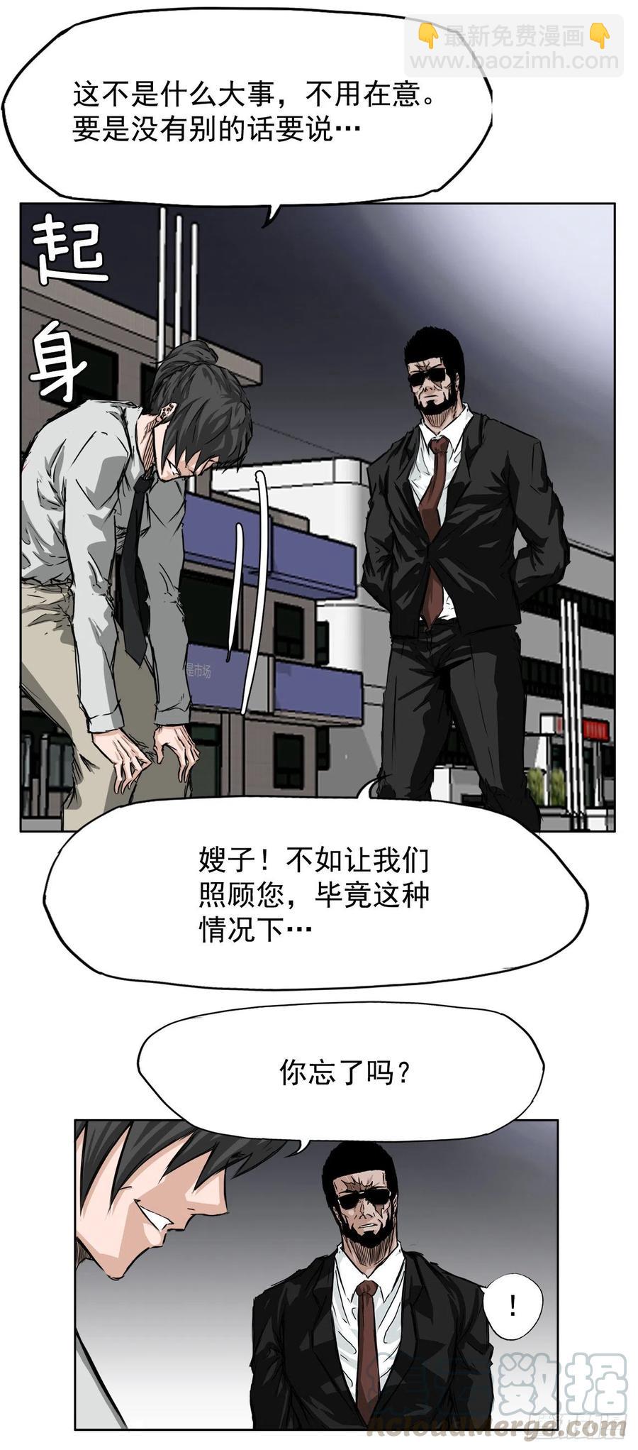 《BOSS IN WONDERLAND》29.凤三外传 第27页
