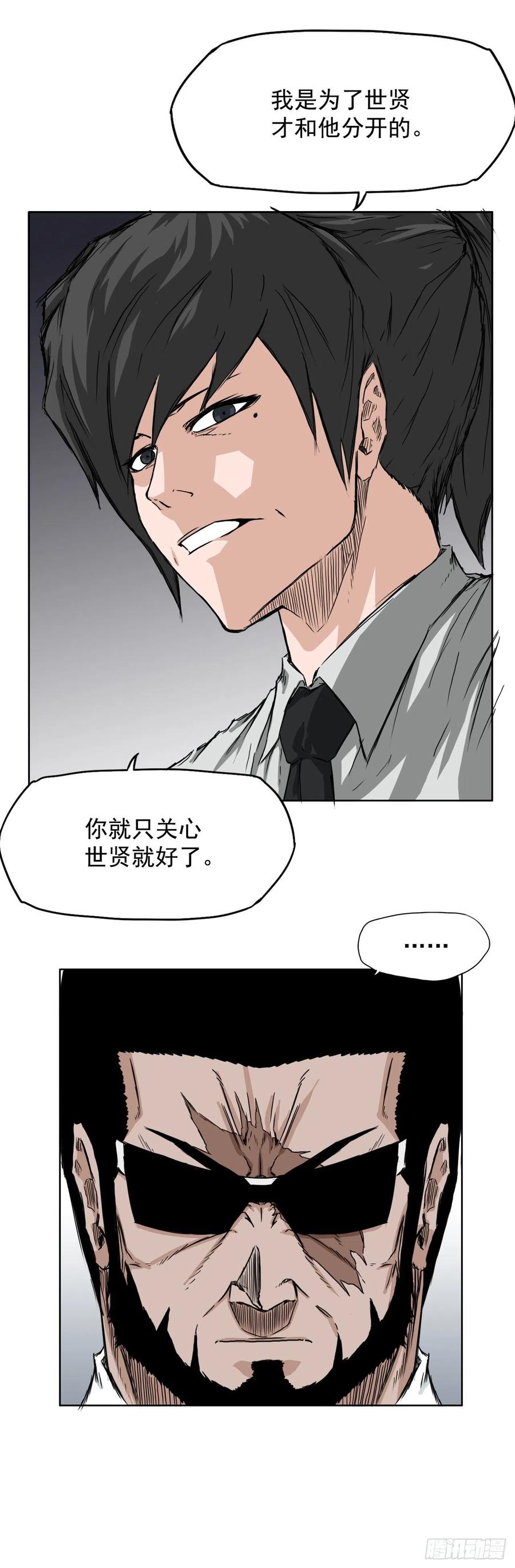 《BOSS IN WONDERLAND》29.凤三外传 第28页