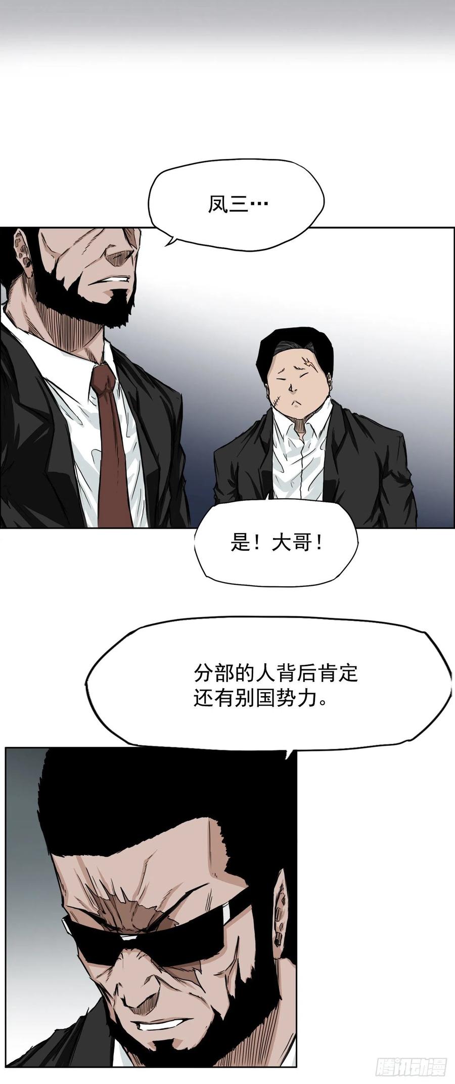 《BOSS IN WONDERLAND》29.凤三外传 第2页