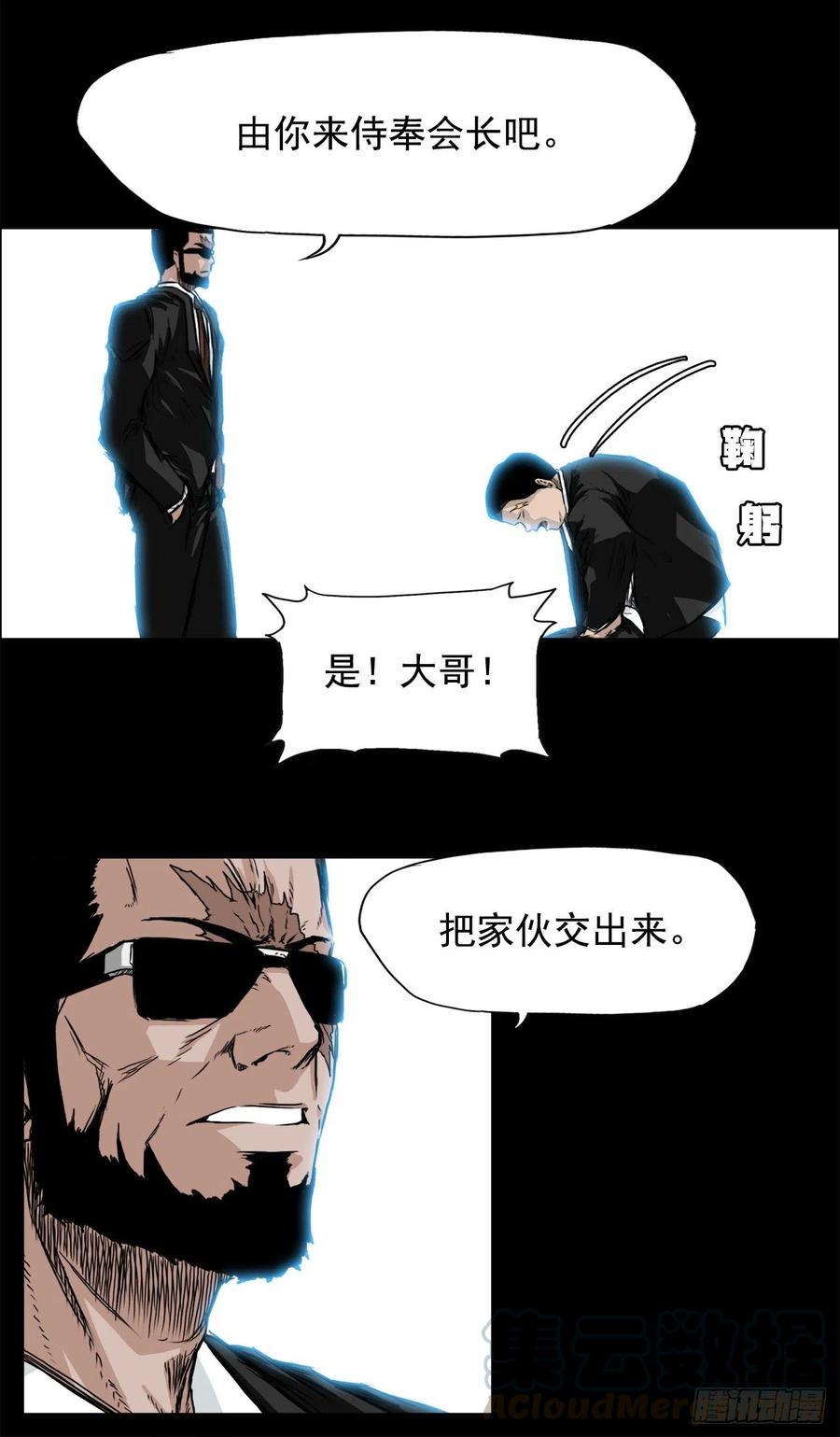 《BOSS IN WONDERLAND》29.凤三外传 第35页