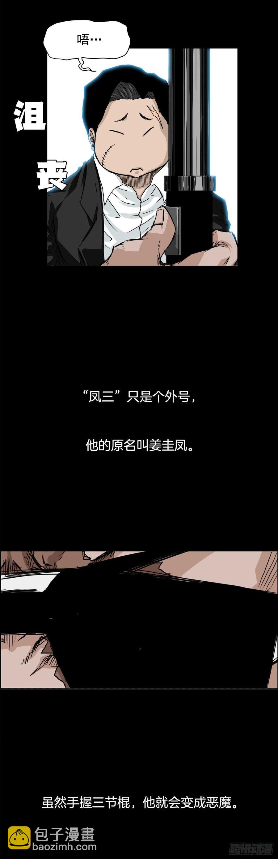 《BOSS IN WONDERLAND》29.凤三外传 第40页