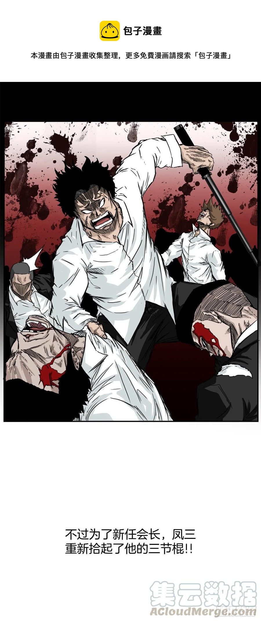 《BOSS IN WONDERLAND》29.凤三外传 第41页