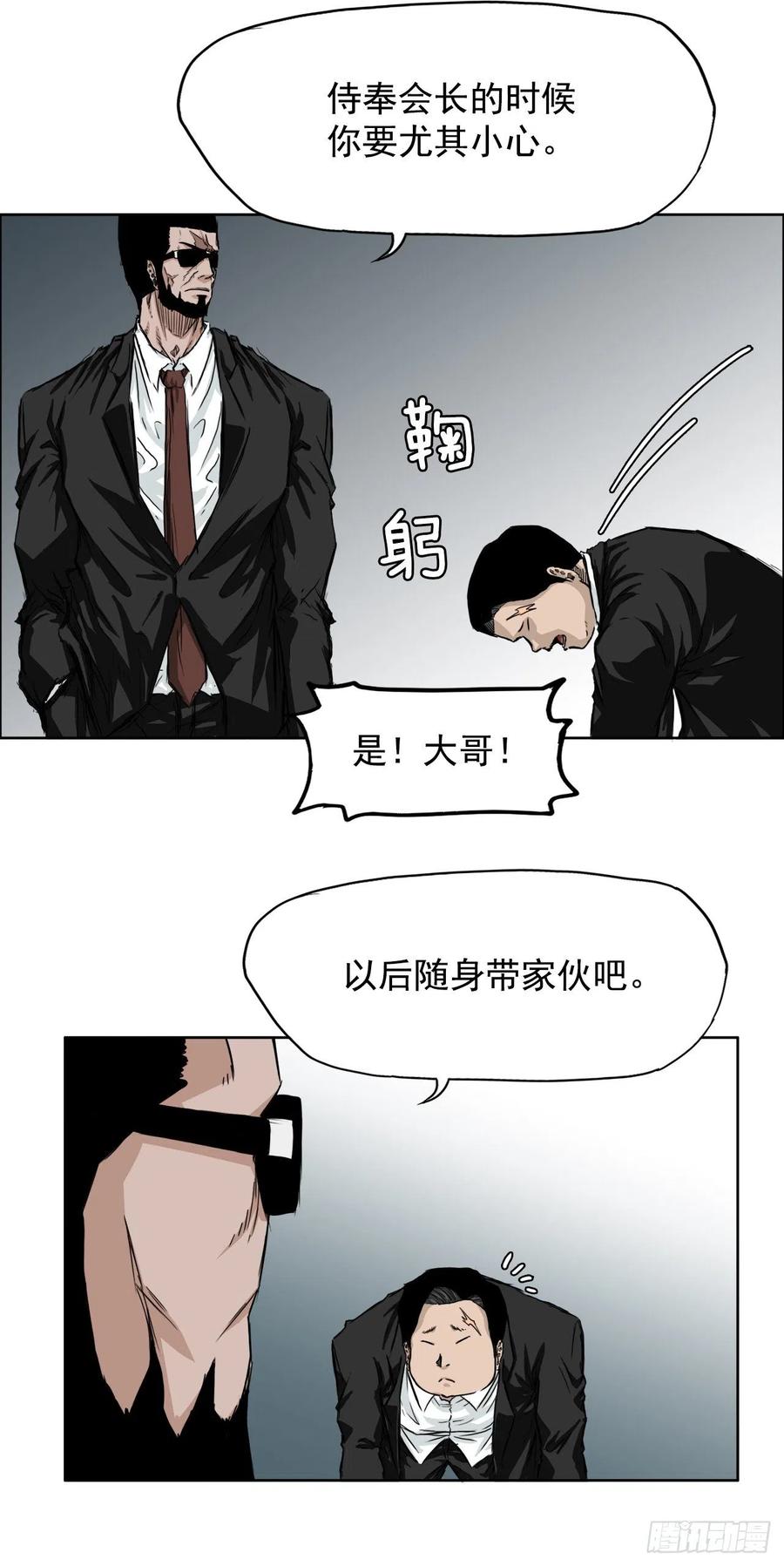 《BOSS IN WONDERLAND》29.凤三外传 第4页