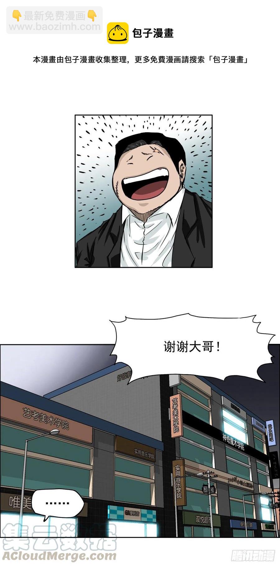 《BOSS IN WONDERLAND》29.凤三外传 第5页
