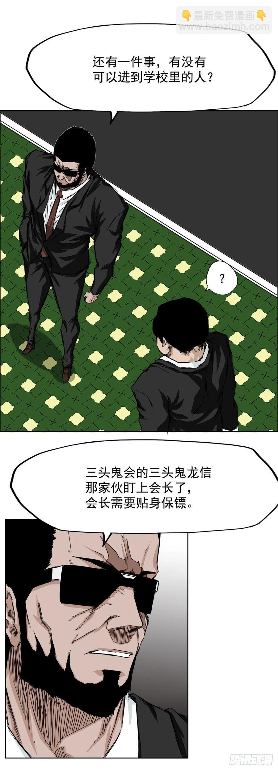 《BOSS IN WONDERLAND》29.凤三外传 第6页
