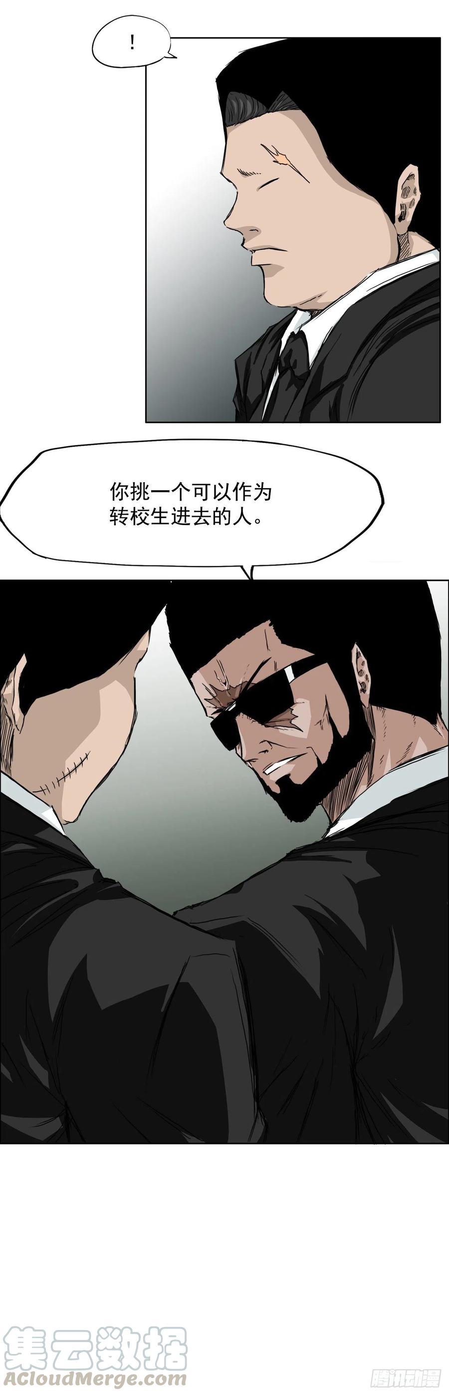 《BOSS IN WONDERLAND》29.凤三外传 第7页