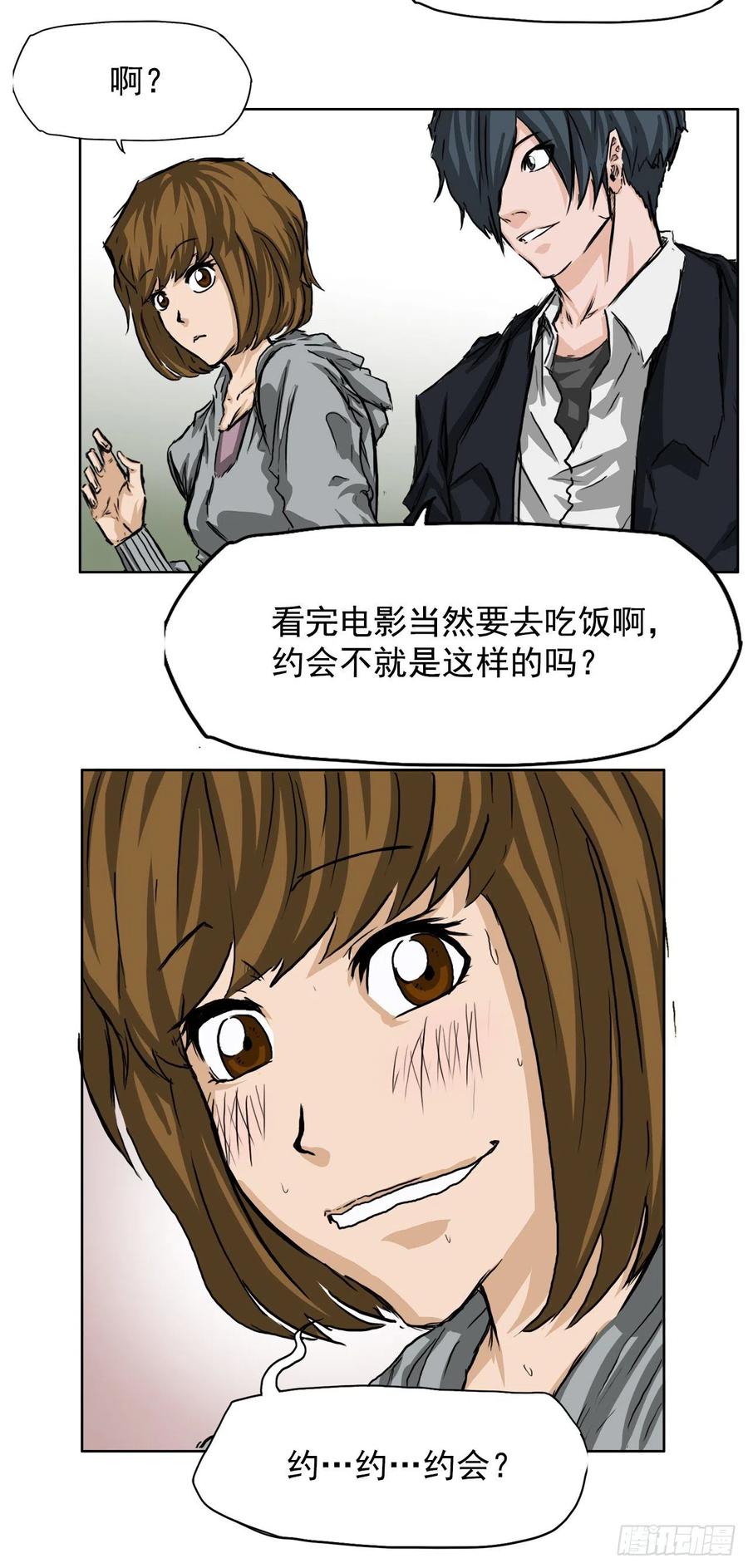 《BOSS IN WONDERLAND》32.和小妍约会 第35页