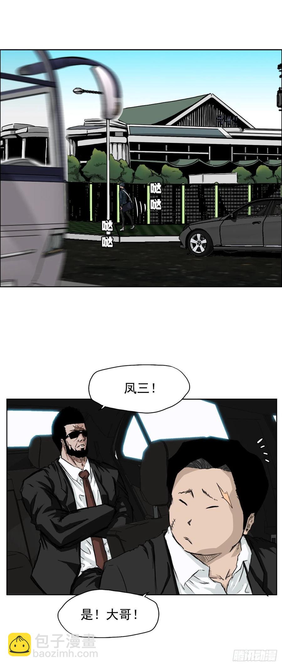 《BOSS IN WONDERLAND》33.济州修学旅行（1） 第11页
