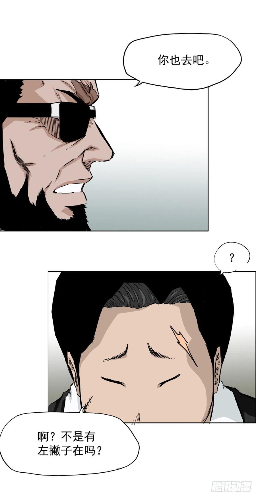 《BOSS IN WONDERLAND》33.济州修学旅行（1） 第12页