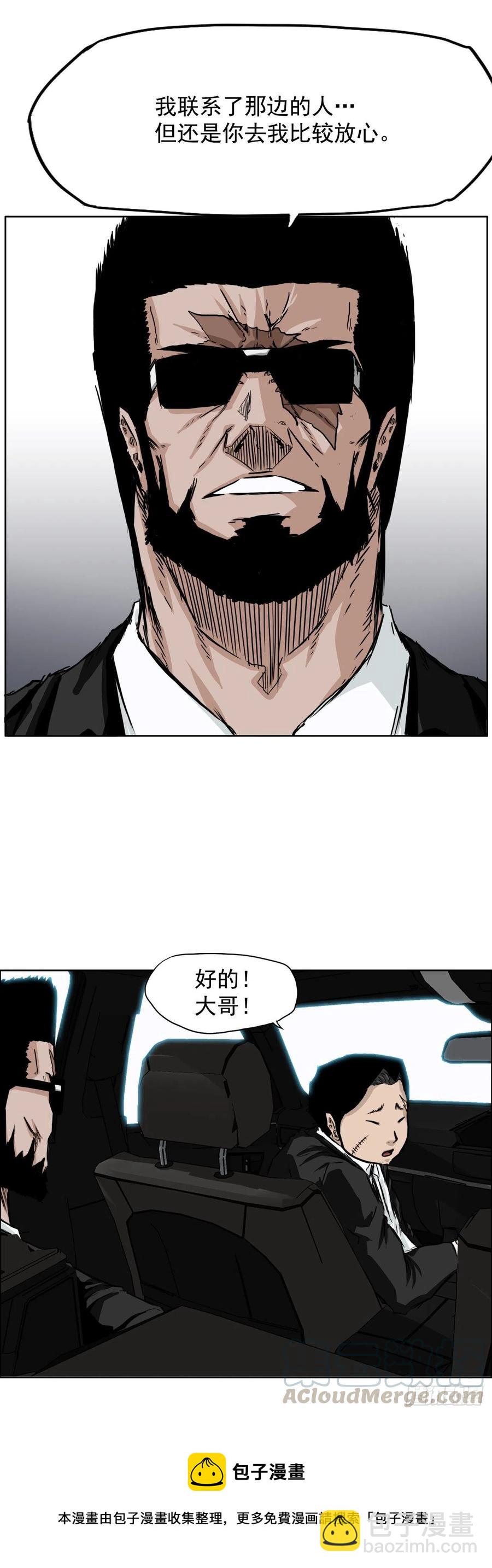 《BOSS IN WONDERLAND》33.济州修学旅行（1） 第13页