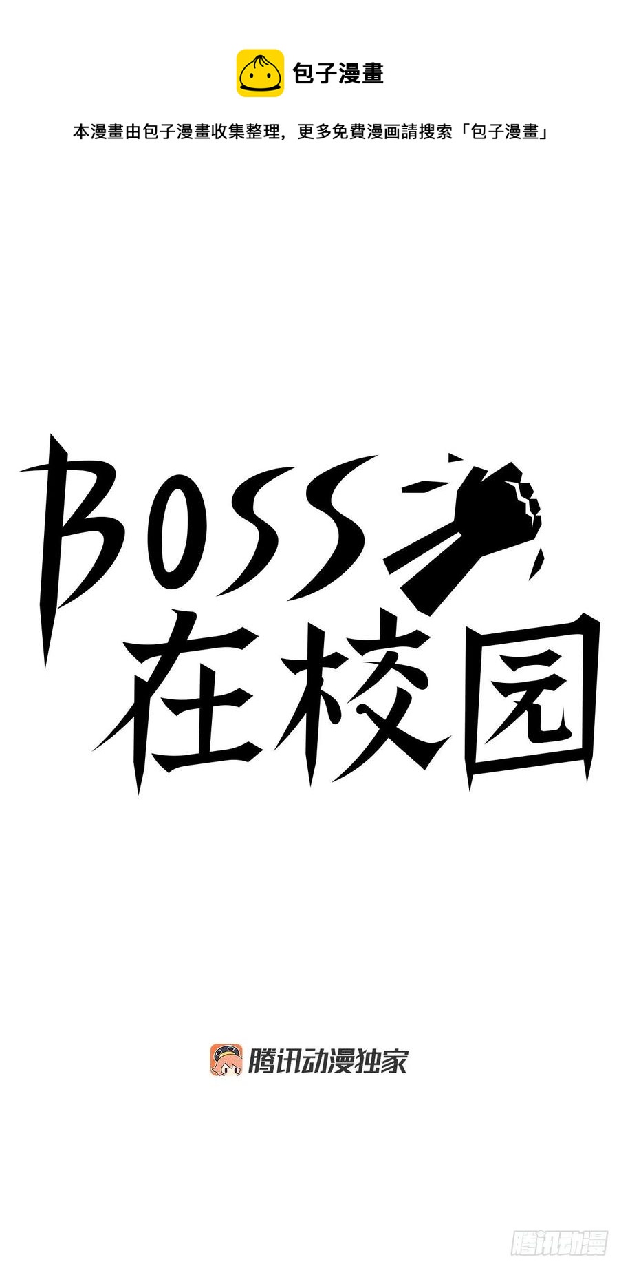 《BOSS IN WONDERLAND》33.济州修学旅行（1） 第17页
