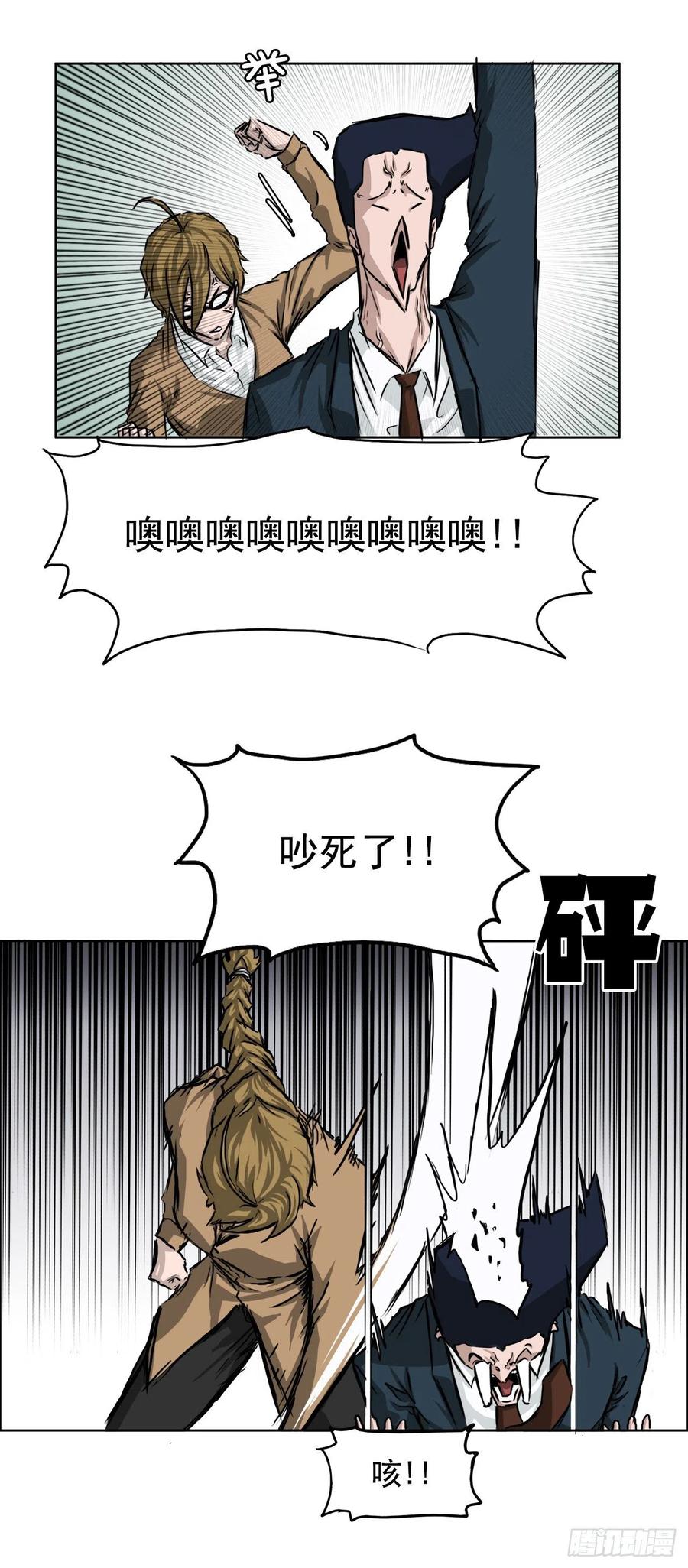 《BOSS IN WONDERLAND》33.济州修学旅行（1） 第20页