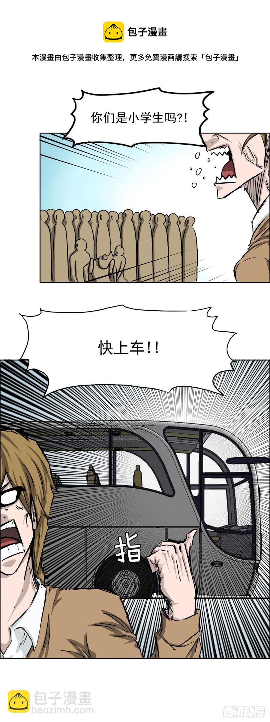 《BOSS IN WONDERLAND》33.济州修学旅行（1） 第21页