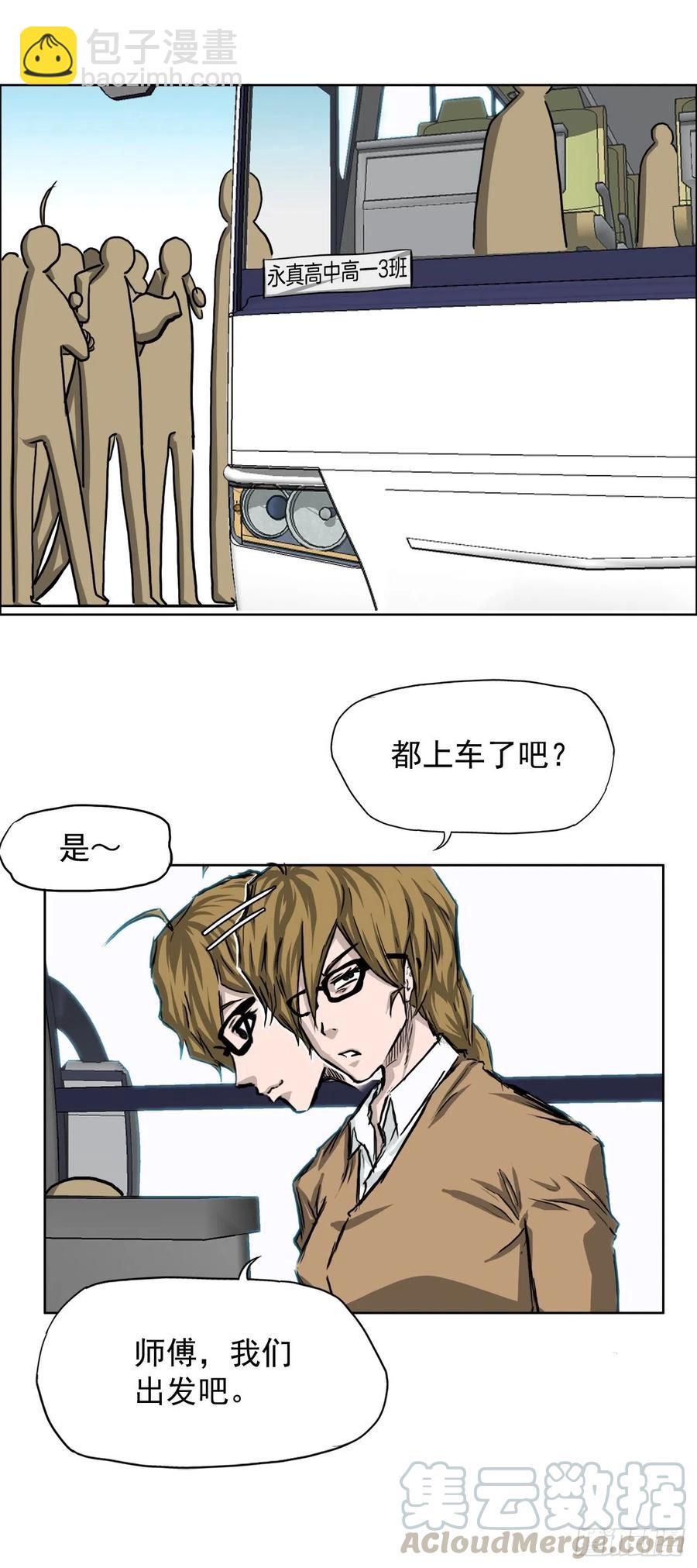 《BOSS IN WONDERLAND》33.济州修学旅行（1） 第22页