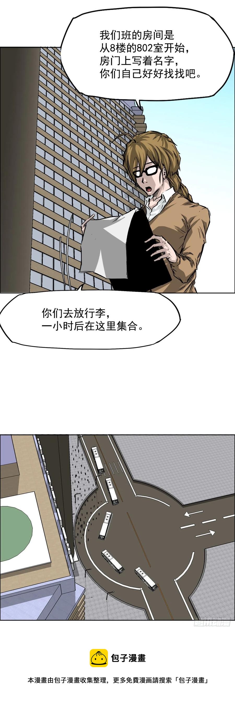 《BOSS IN WONDERLAND》33.济州修学旅行（1） 第29页