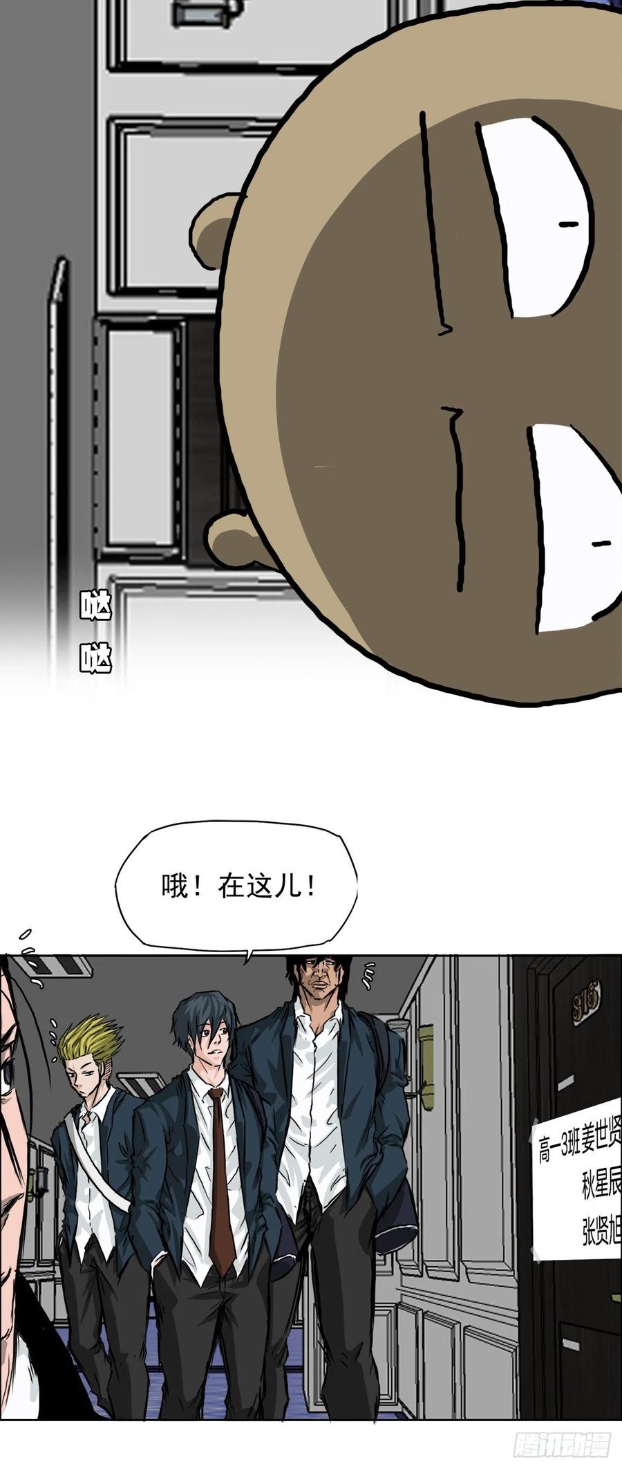 《BOSS IN WONDERLAND》33.济州修学旅行（1） 第32页