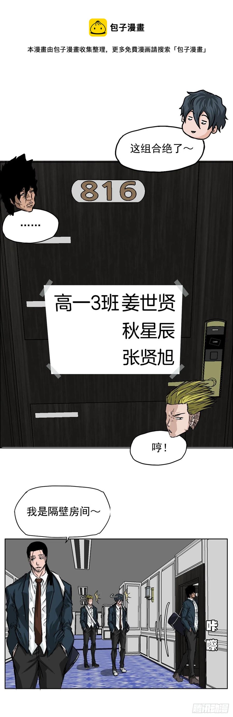 《BOSS IN WONDERLAND》33.济州修学旅行（1） 第33页