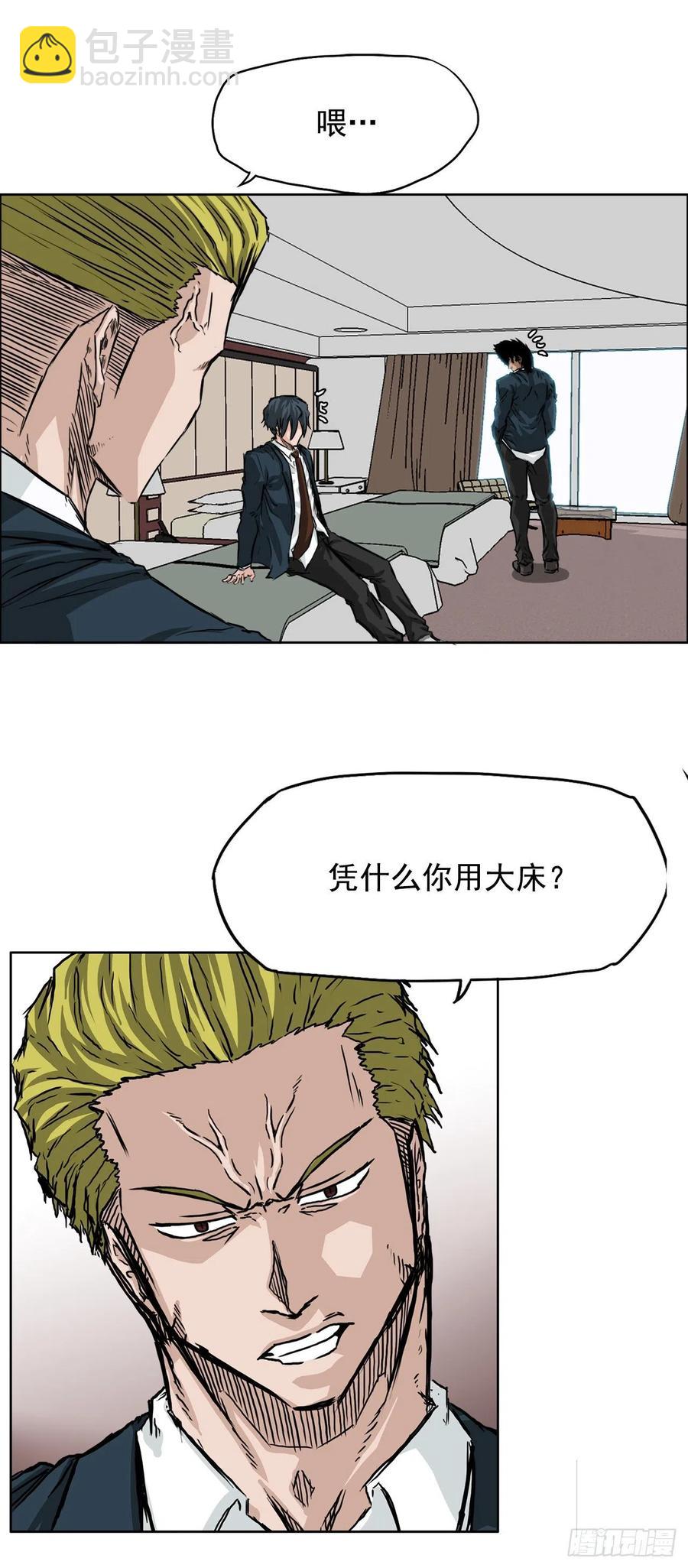 《BOSS IN WONDERLAND》33.济州修学旅行（1） 第36页