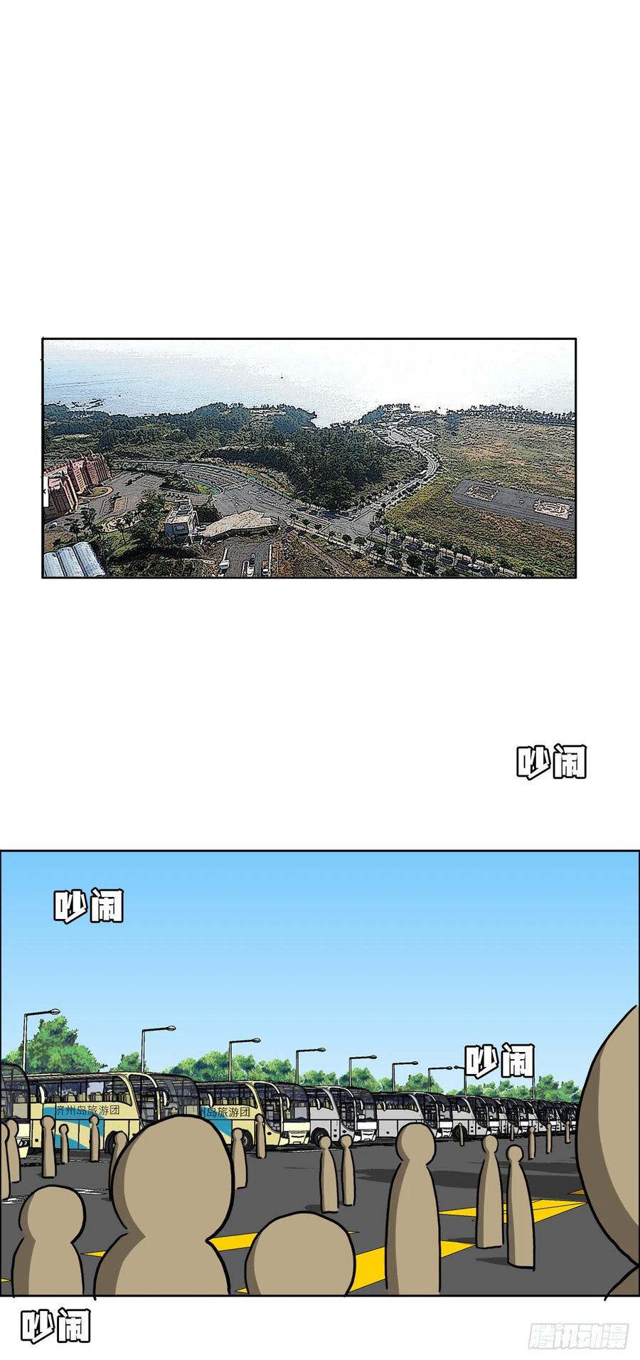 《BOSS IN WONDERLAND》33.济州修学旅行（1） 第38页