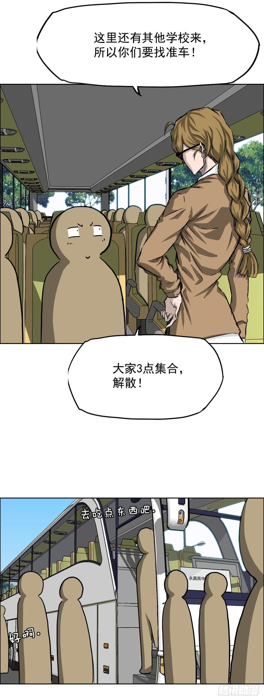 《BOSS IN WONDERLAND》33.济州修学旅行（1） 第39页