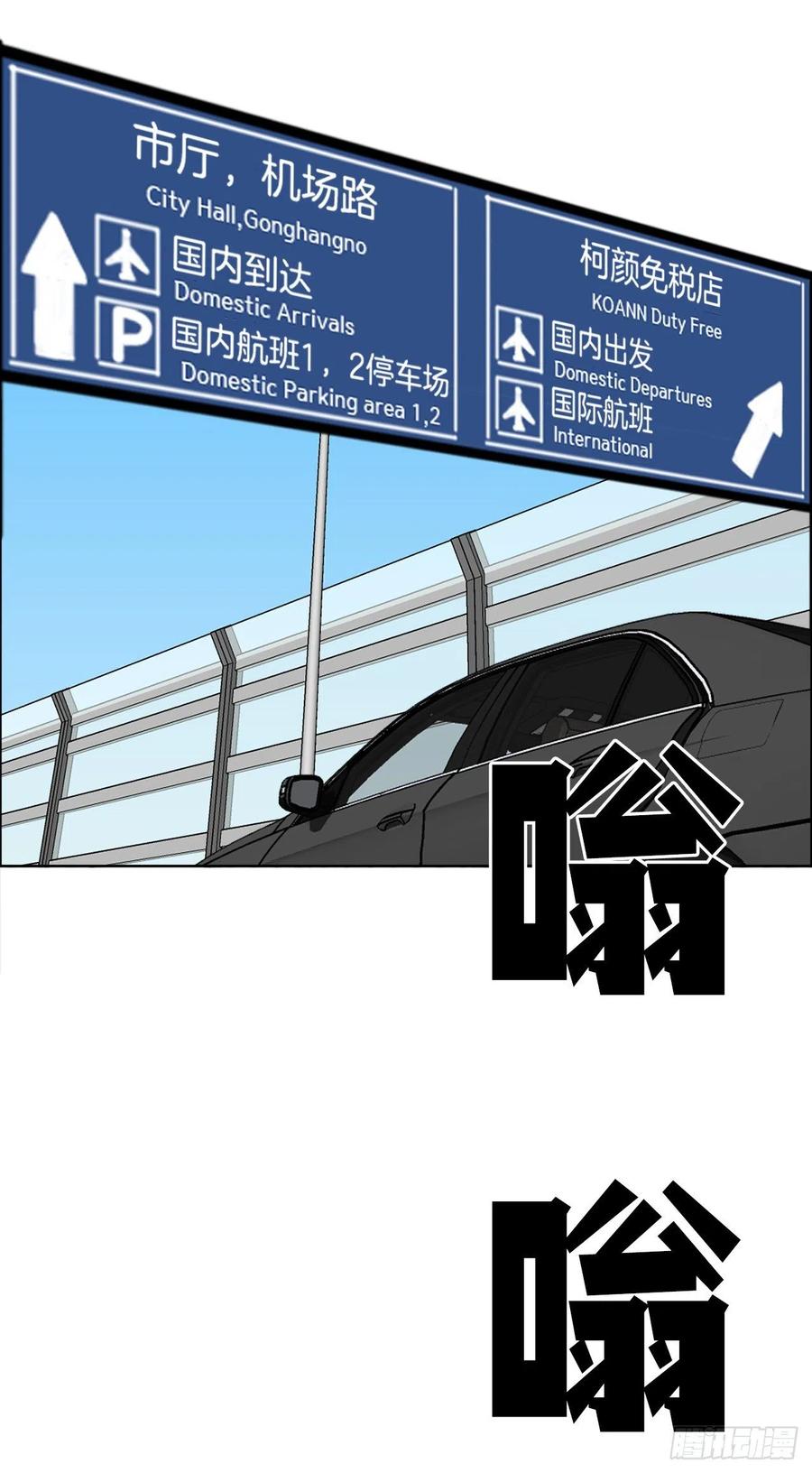 《BOSS IN WONDERLAND》33.济州修学旅行（1） 第3页