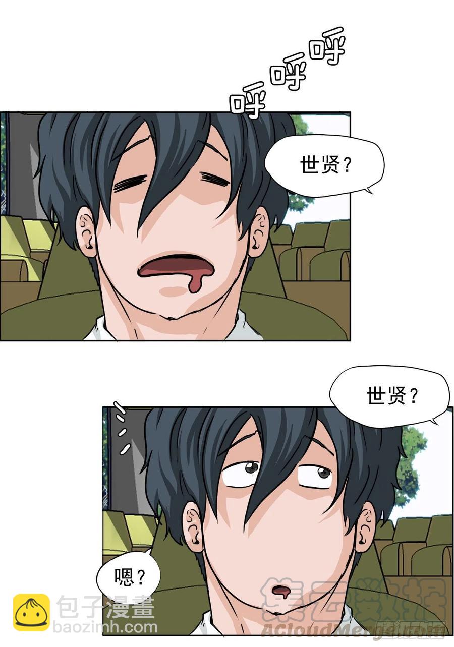 《BOSS IN WONDERLAND》33.济州修学旅行（1） 第40页