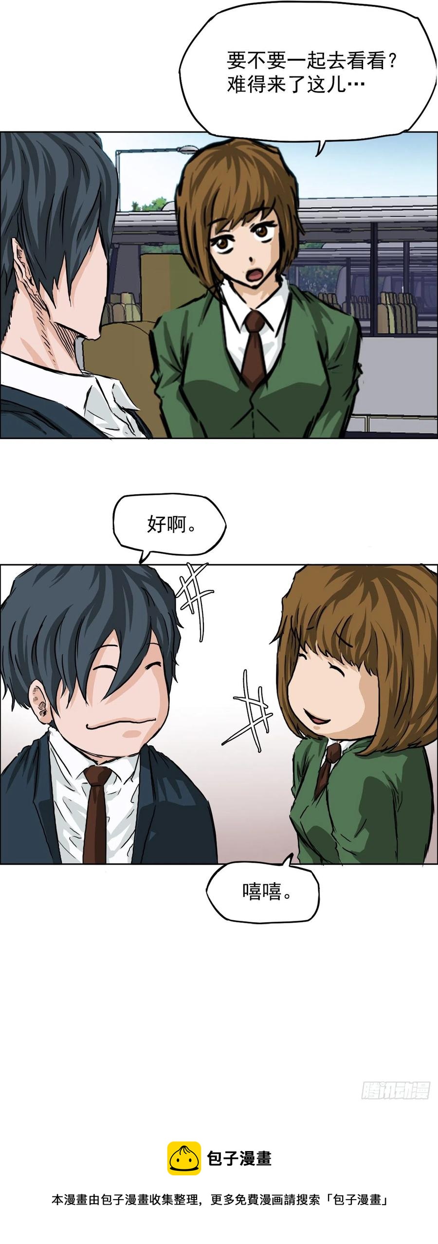 《BOSS IN WONDERLAND》33.济州修学旅行（1） 第41页