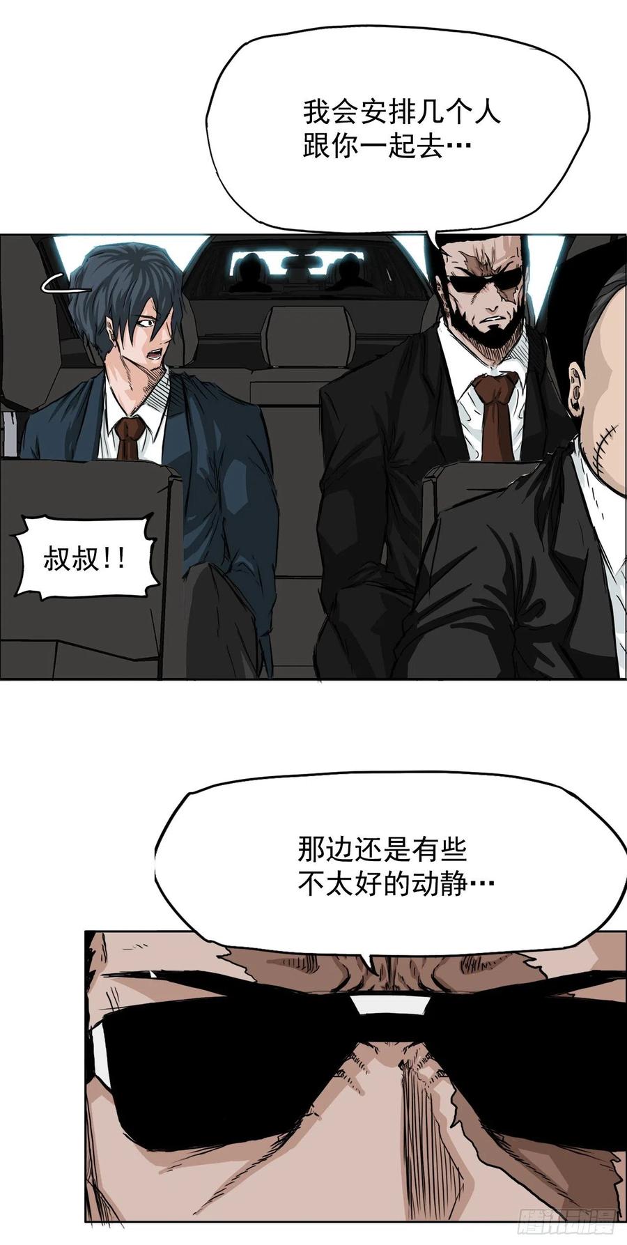 《BOSS IN WONDERLAND》33.济州修学旅行（1） 第6页