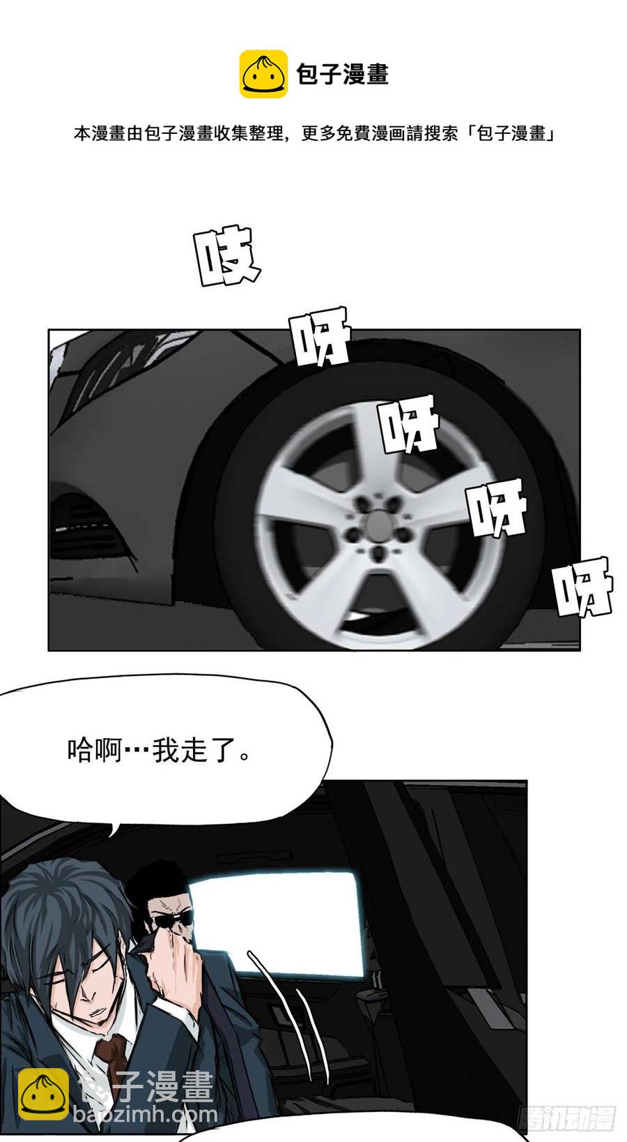 《BOSS IN WONDERLAND》33.济州修学旅行（1） 第9页
