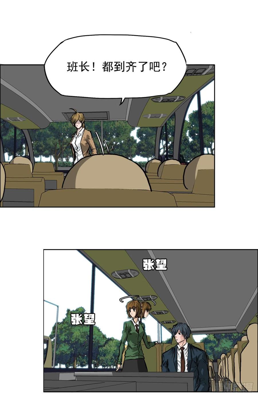 《BOSS IN WONDERLAND》34.济州修学旅行（2） 第16页