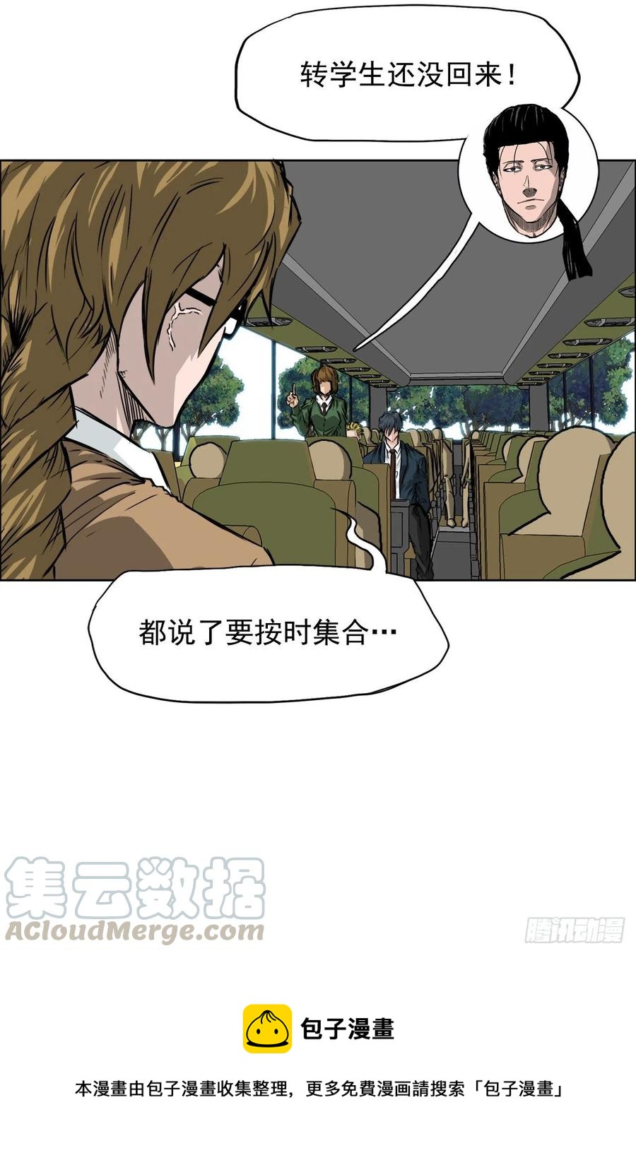 《BOSS IN WONDERLAND》34.济州修学旅行（2） 第17页