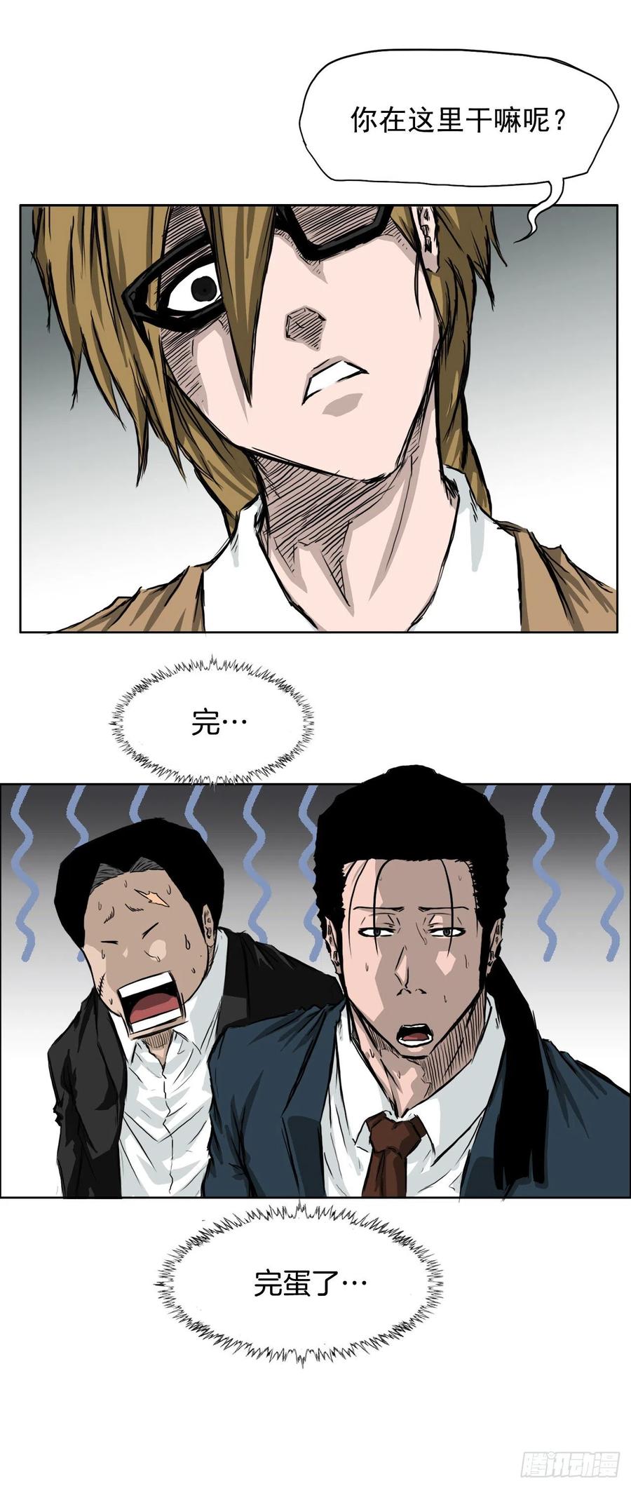 《BOSS IN WONDERLAND》34.济州修学旅行（2） 第22页