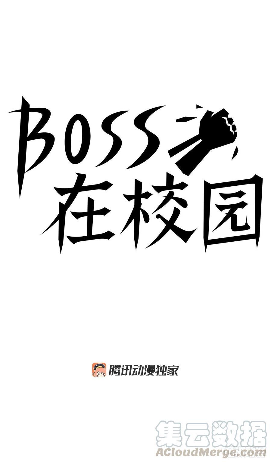 《BOSS IN WONDERLAND》34.济州修学旅行（2） 第23页