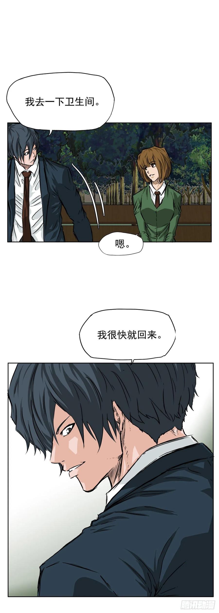 《BOSS IN WONDERLAND》34.济州修学旅行（2） 第2页