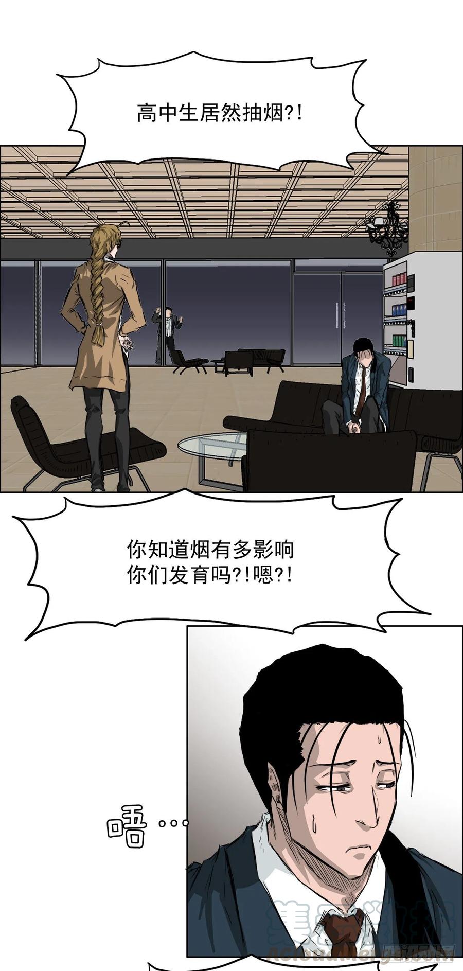 《BOSS IN WONDERLAND》34.济州修学旅行（2） 第31页