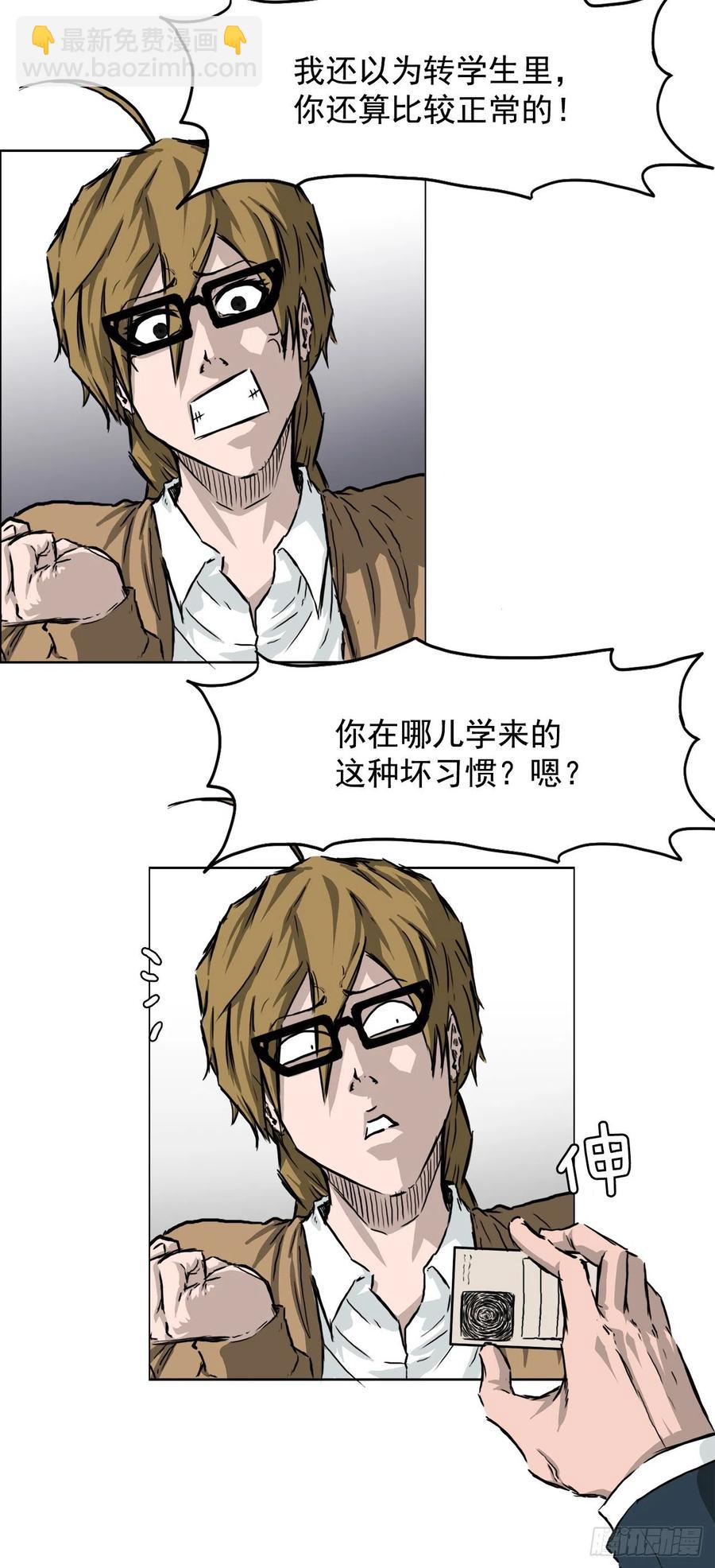 《BOSS IN WONDERLAND》34.济州修学旅行（2） 第32页