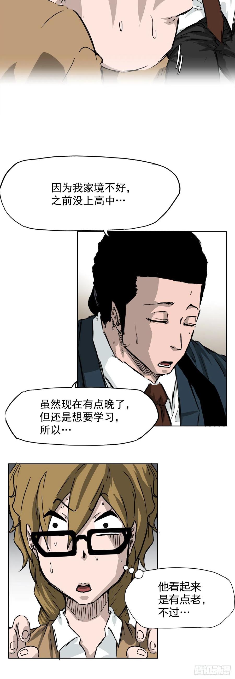 《BOSS IN WONDERLAND》34.济州修学旅行（2） 第34页