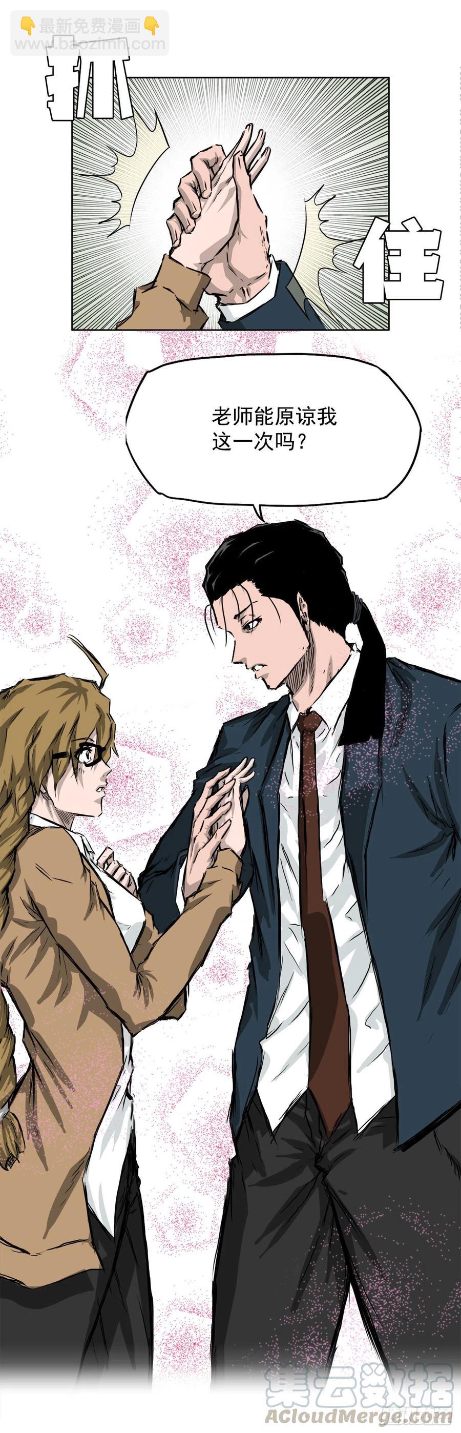 《BOSS IN WONDERLAND》34.济州修学旅行（2） 第35页