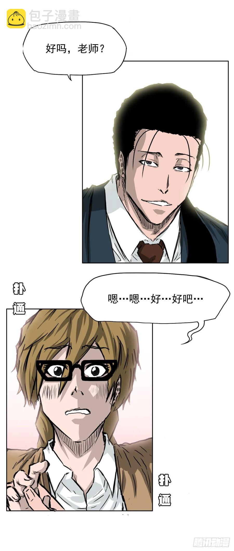 《BOSS IN WONDERLAND》34.济州修学旅行（2） 第36页