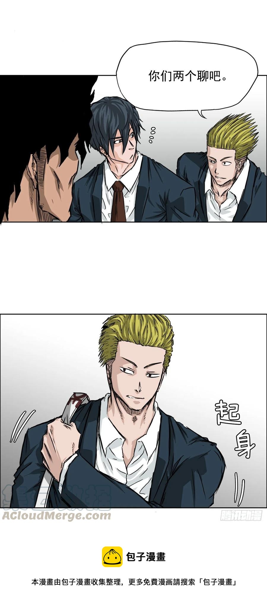 《BOSS IN WONDERLAND》31.拳击老师星辰 第13页