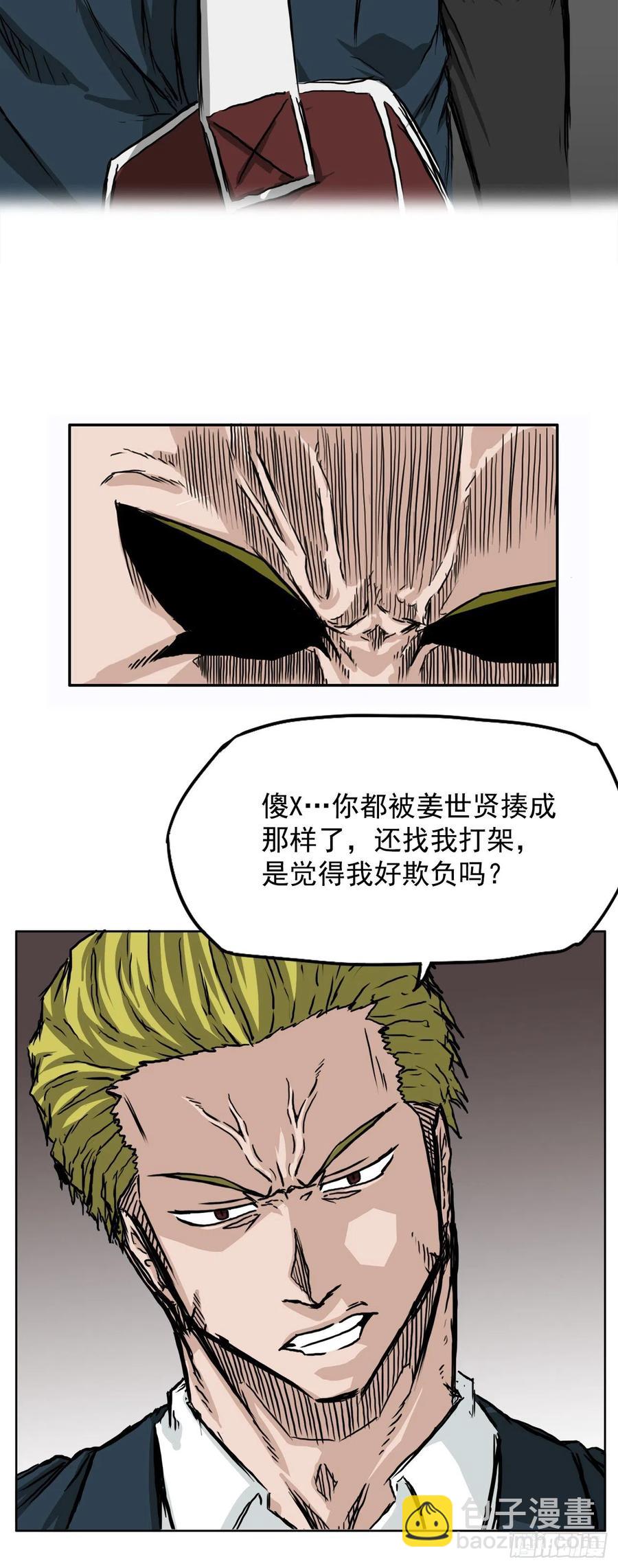 《BOSS IN WONDERLAND》31.拳击老师星辰 第20页