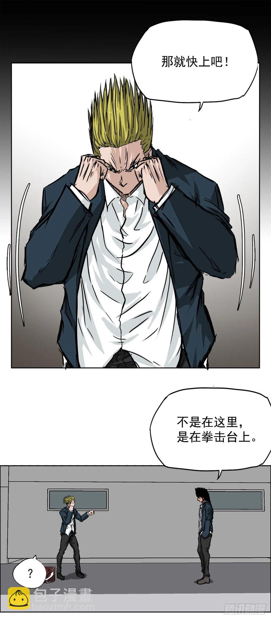 《BOSS IN WONDERLAND》31.拳击老师星辰 第27页