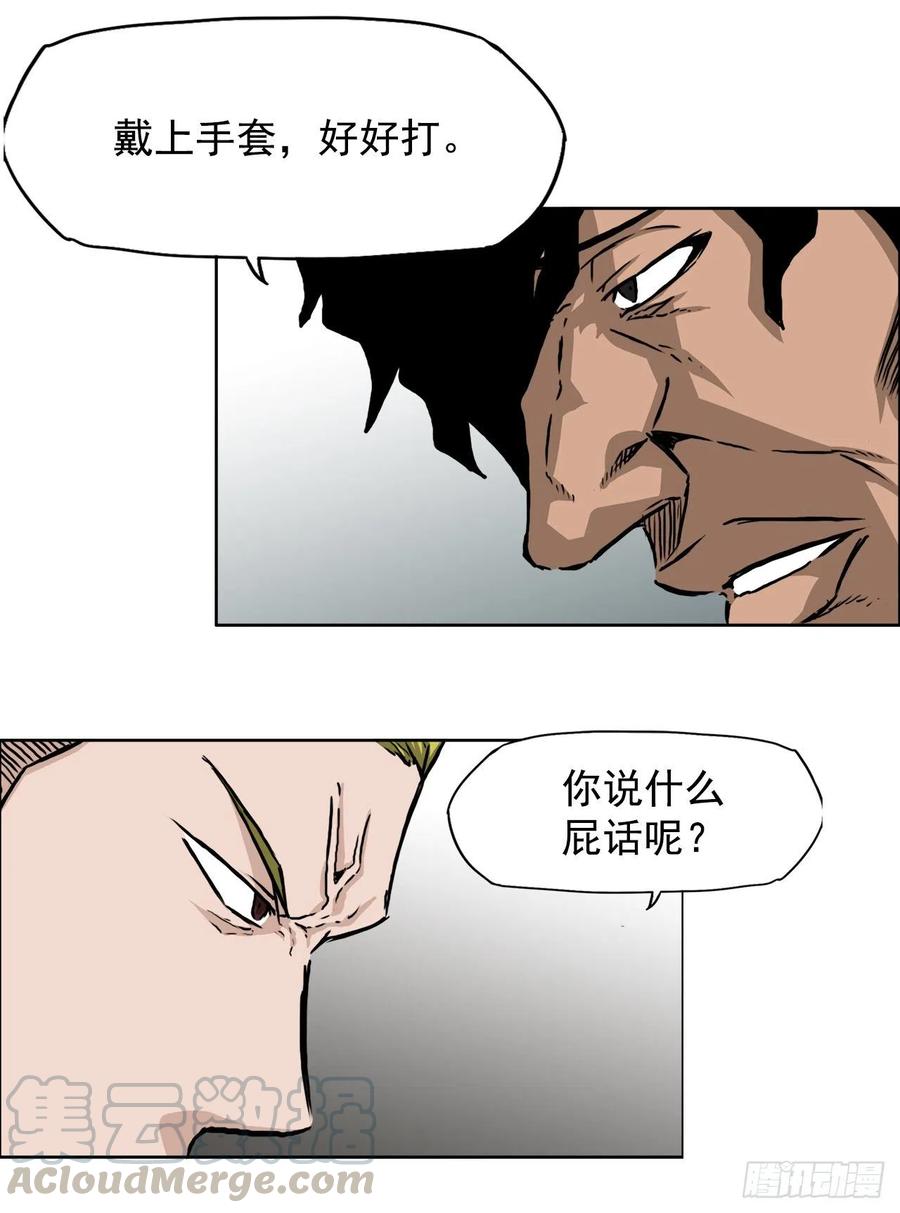 《BOSS IN WONDERLAND》31.拳击老师星辰 第28页
