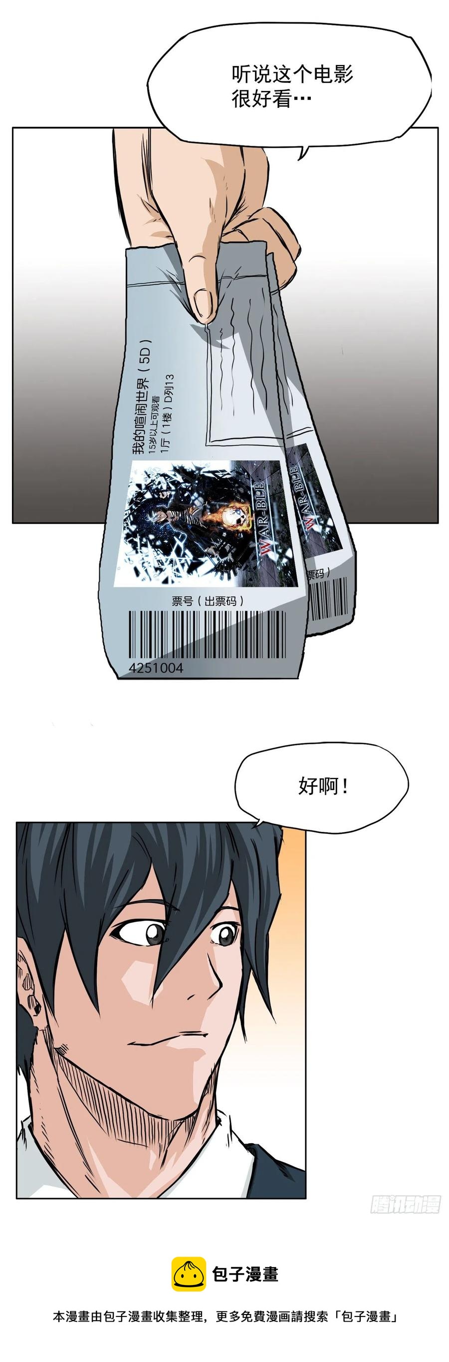 《BOSS IN WONDERLAND》31.拳击老师星辰 第33页