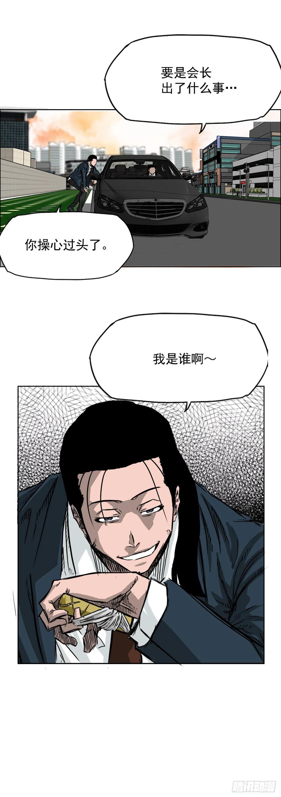 《BOSS IN WONDERLAND》31.拳击老师星辰 第48页