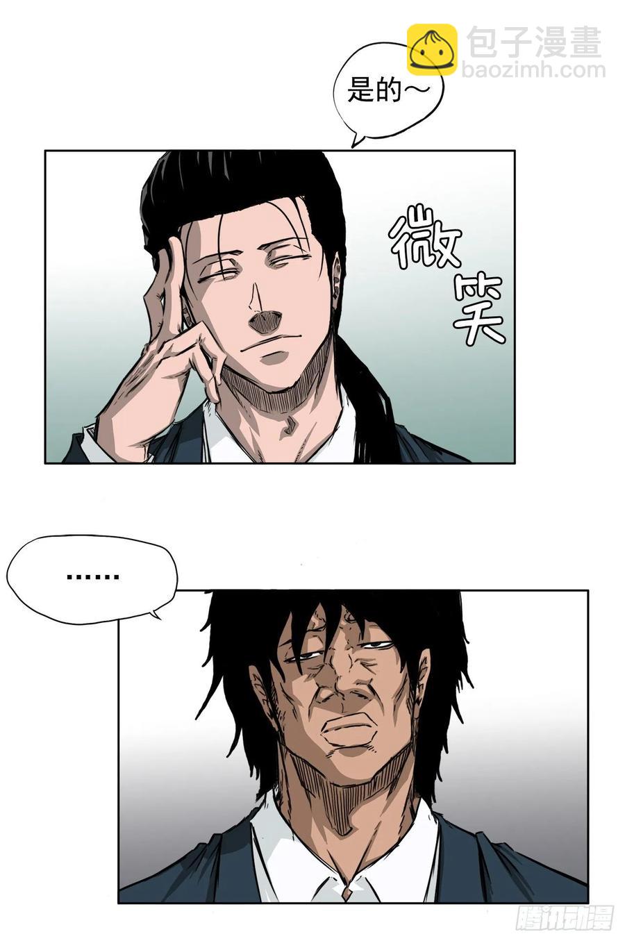 《BOSS IN WONDERLAND》31.拳击老师星辰 第6页